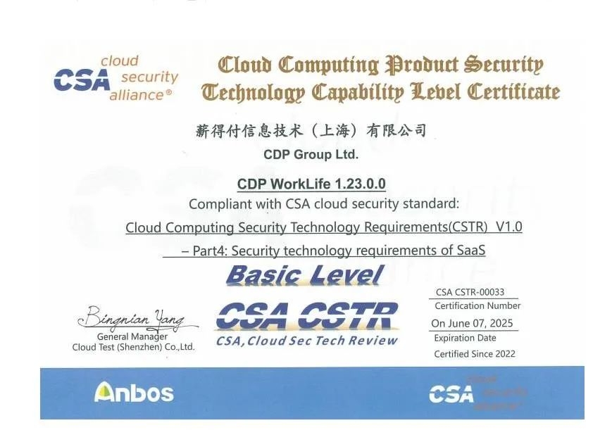 CSA云安全联盟认证