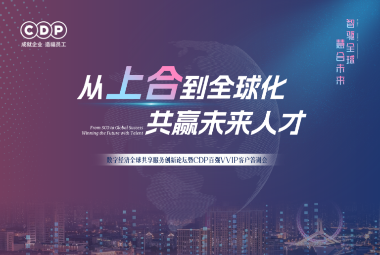 密码保护：从“上合”到全球化，共赢未来人才