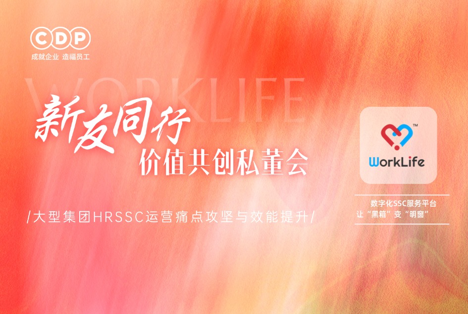 HRSSC价值共创私董会