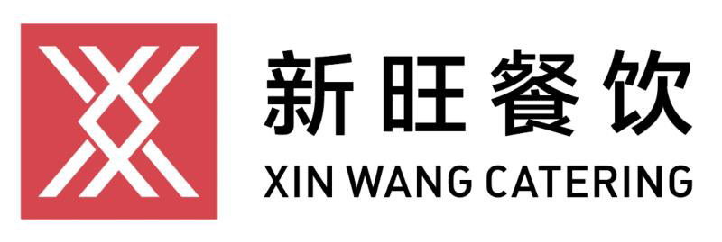 新旺餐饮