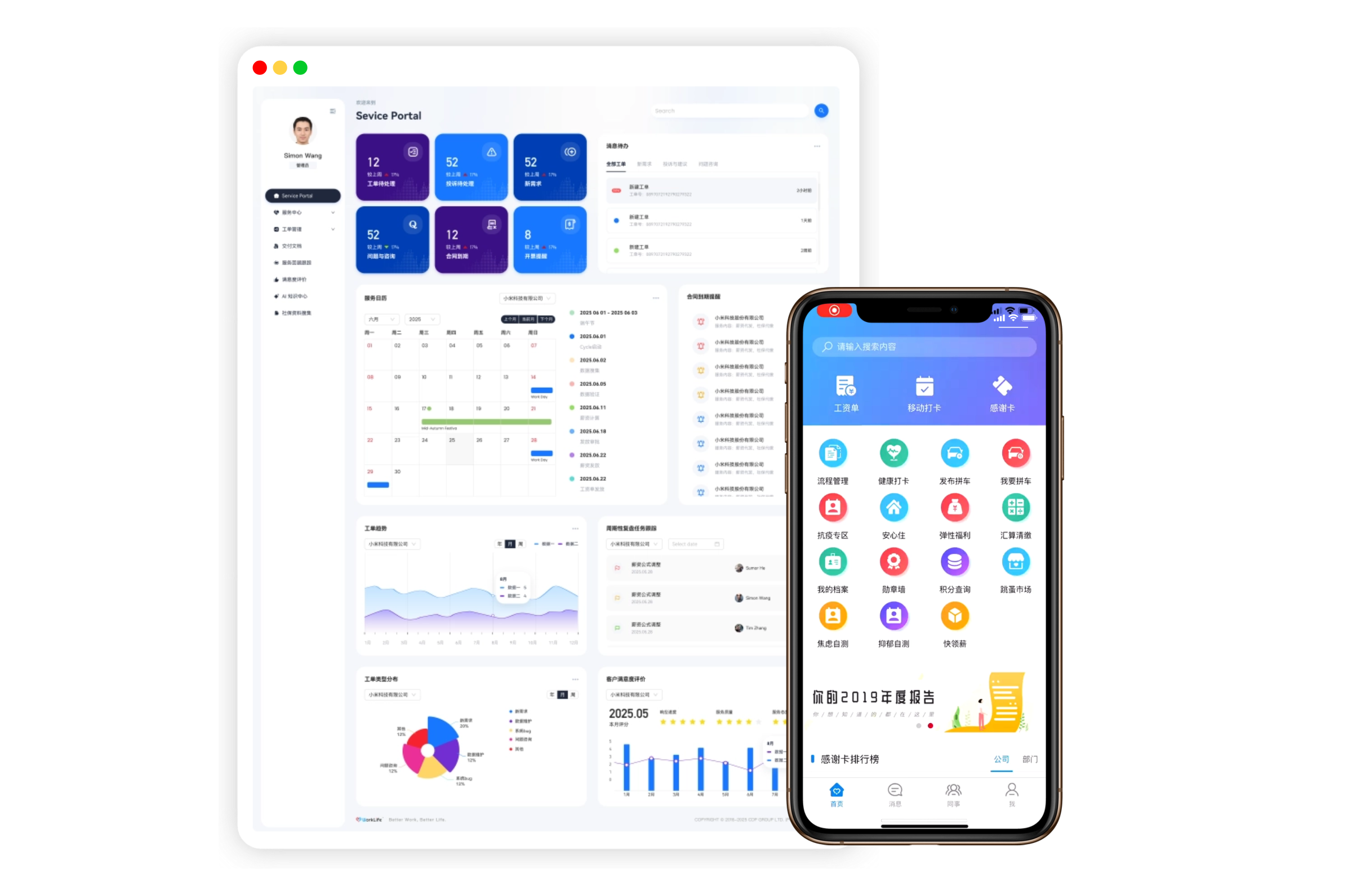 员工体验与全面薪酬