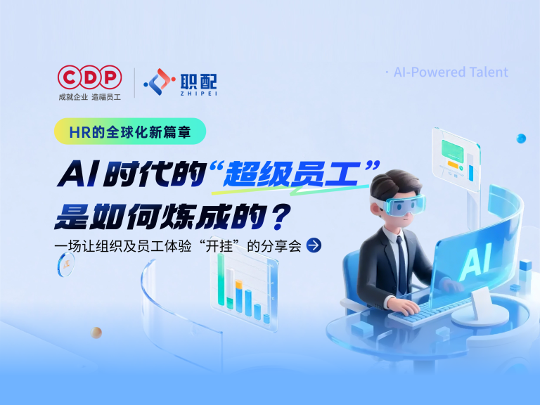 AI时代的“超级员工”是如何炼成的？