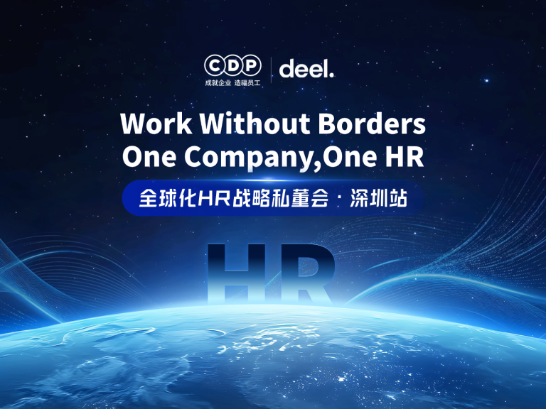 Work Without Borders：One Company,One HR
