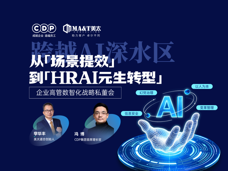 跨越AI深水区：从「场景提效」到「HR AI元生转型」